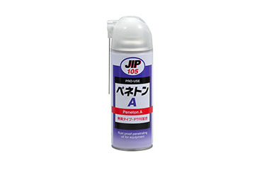 イチネンケミカルズ ペネトン / ペネトンA (浸透･防錆･潤滑剤)